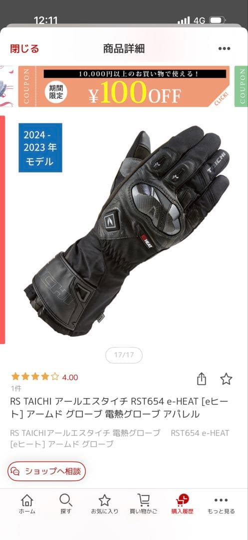 RS TAICHI RST654 e-HEAT 電熱グローブ