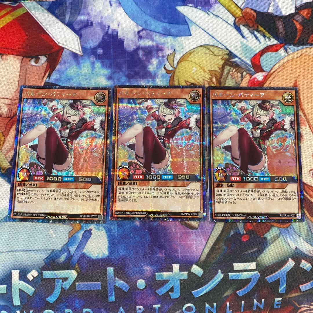 バルーンバティーア シークレット 3枚セット e4