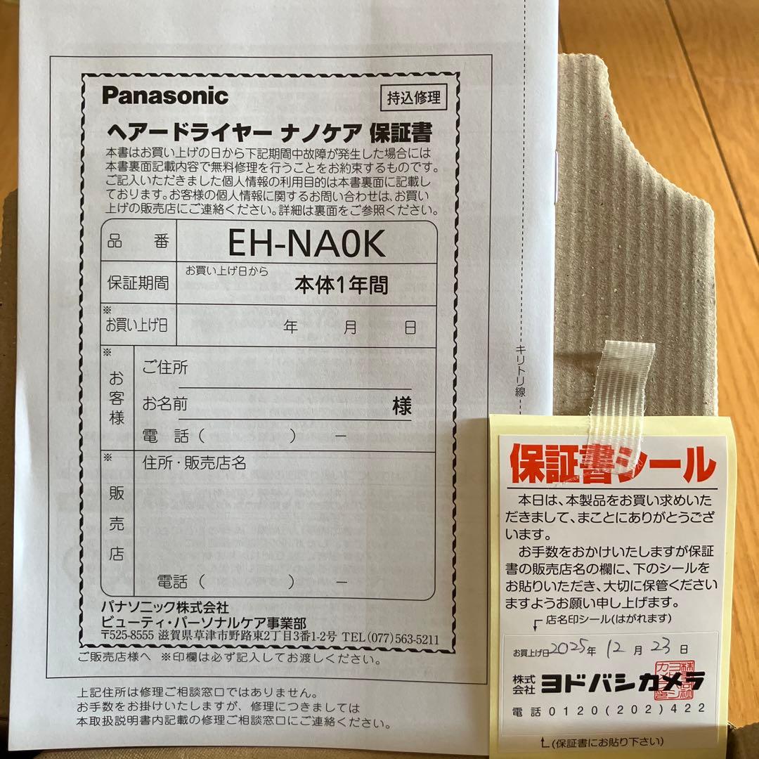 パナソニック ヘアドライヤー ナノケア EH-NA0K-K チャコールブラック