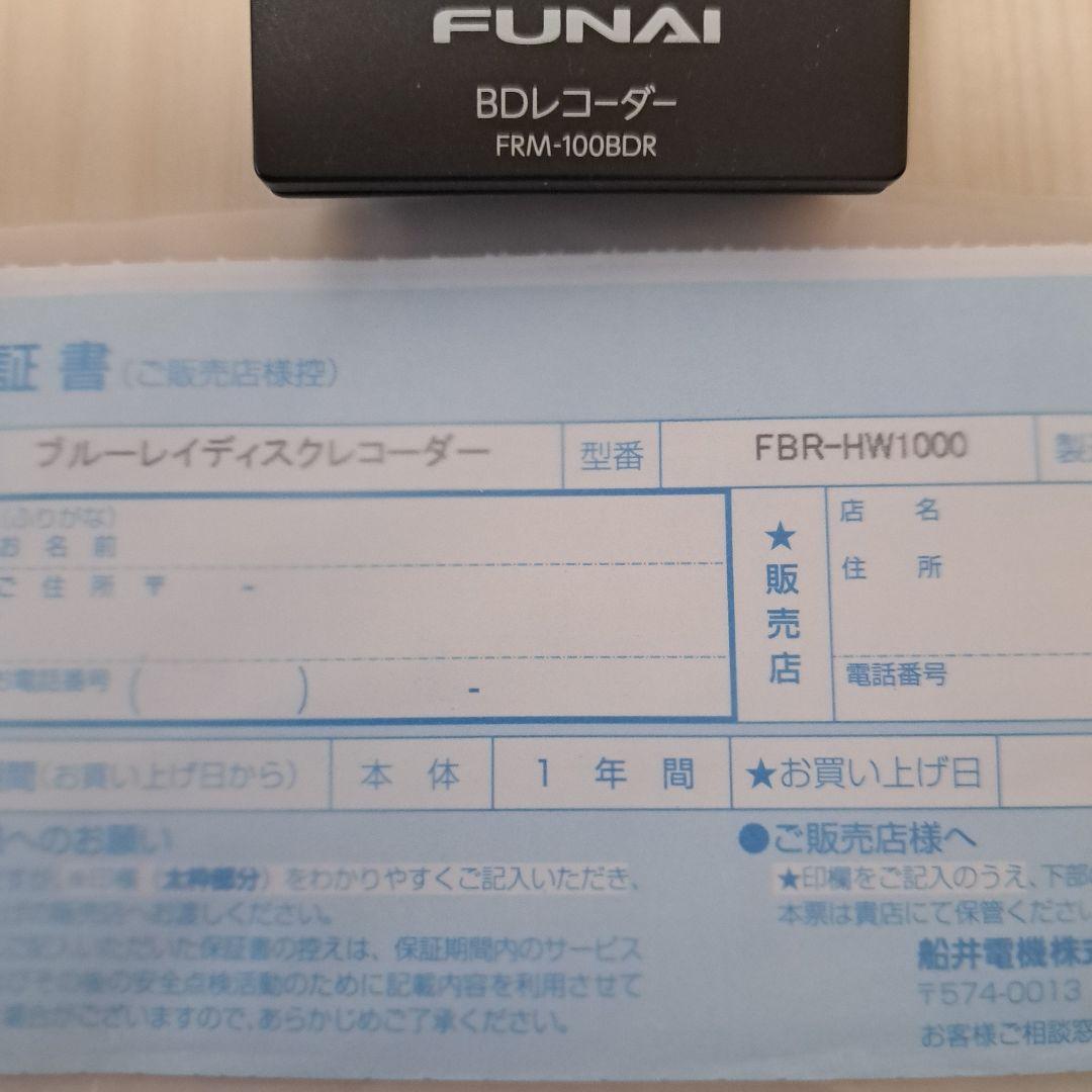 FUNAI ブルーレイディスクレコーダー FBR-HW100