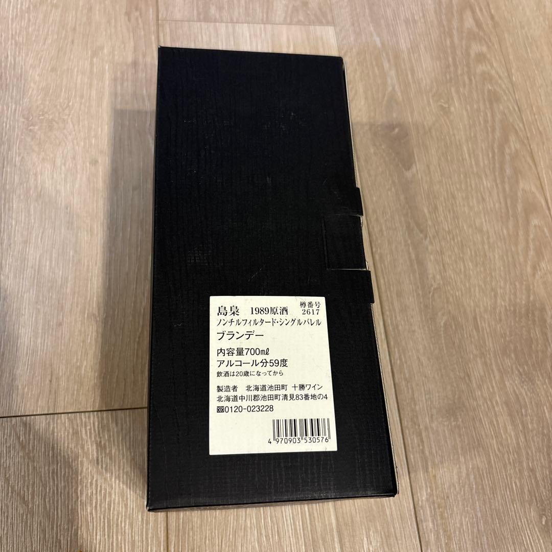 ピ*ト様 トカチブランデー BOTTLE NO. 2677 750ml➕一刻者の