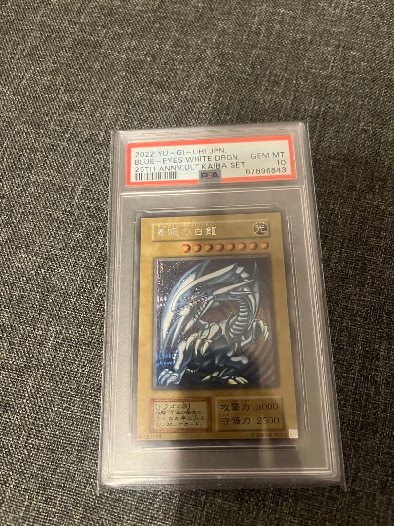 長*大様 【希少】PSA10 ブルーアイズ・ホワイト・ドラゴン 2022年