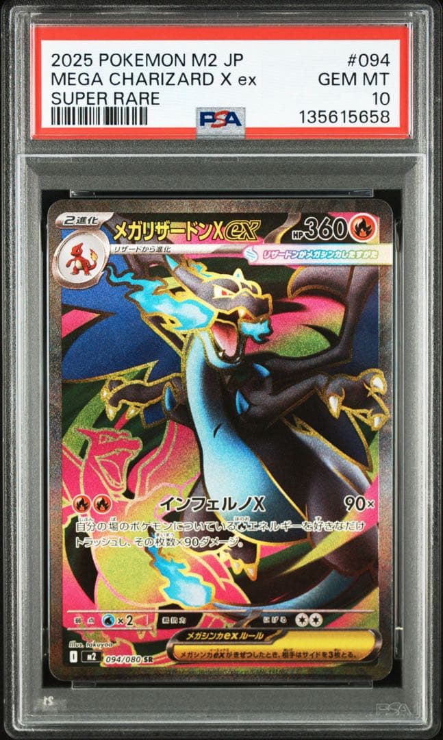 PSA 10 メガリザードンex SR 094/080 ポケモンカード