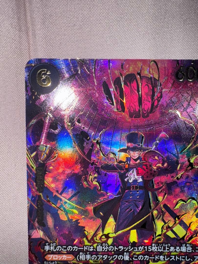 【即発送可】サボ SP