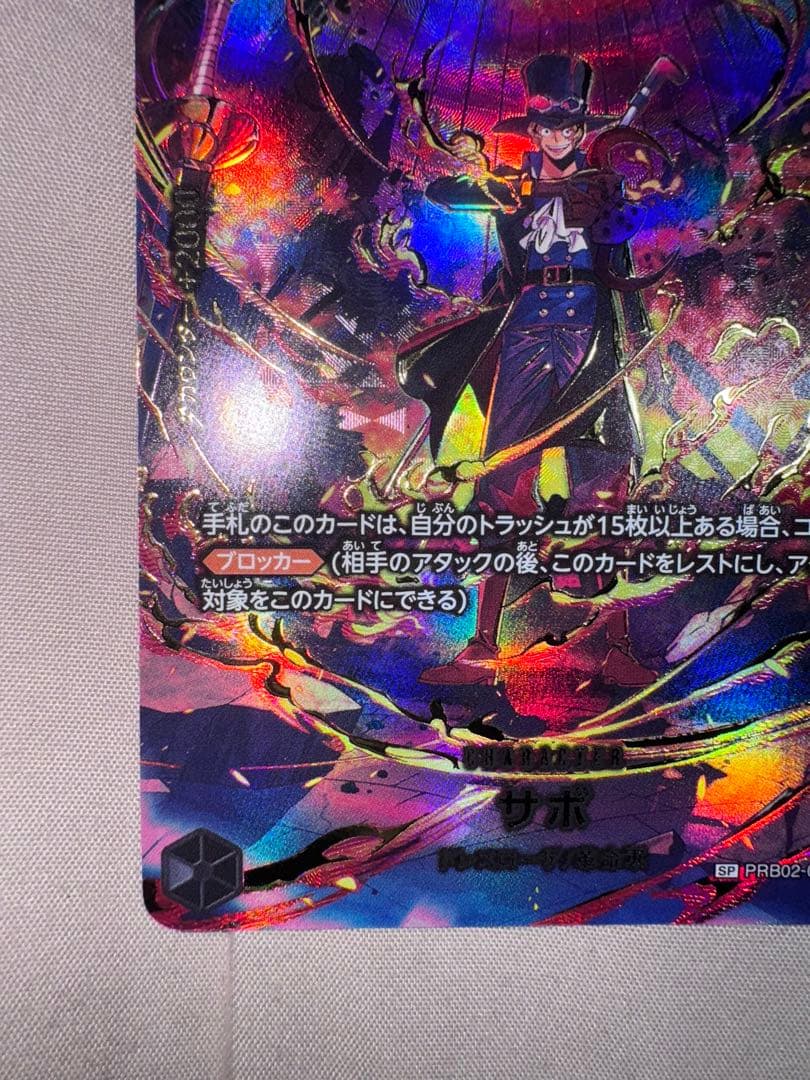 【即発送可】サボ SP