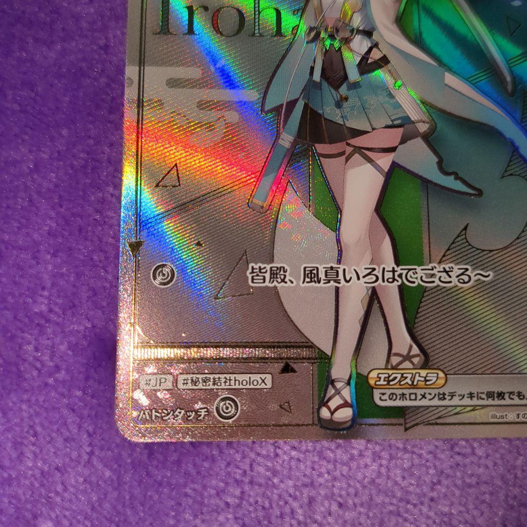 ホロカ 風真いろはDebut HR アヤカシヴァーミリオン