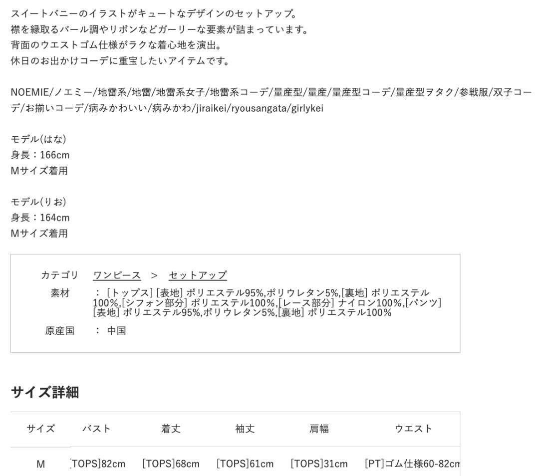 [NOEMIE]新品Sweet bunny セットアップ