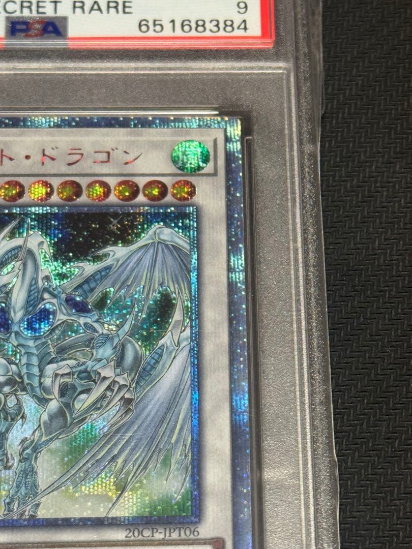 遊戯王 スターダスト・ドラゴン　20th psa9