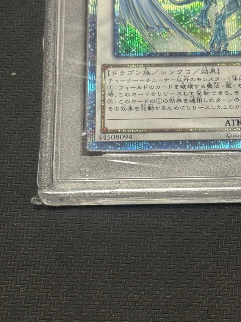 遊戯王 スターダスト・ドラゴン　20th psa9