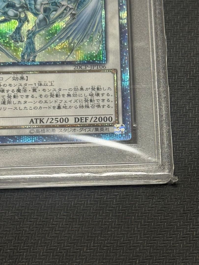 遊戯王 スターダスト・ドラゴン　20th psa9
