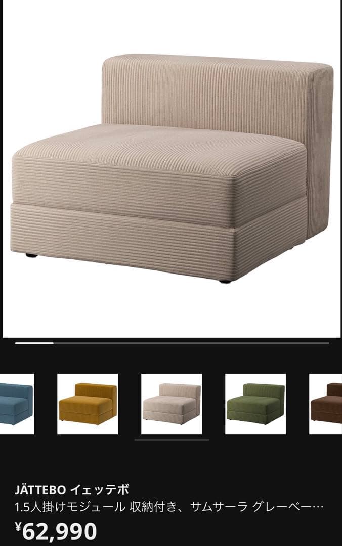 IKEA イェッテボJÄTTEBO 1.5人掛けソファ グレーベージュ