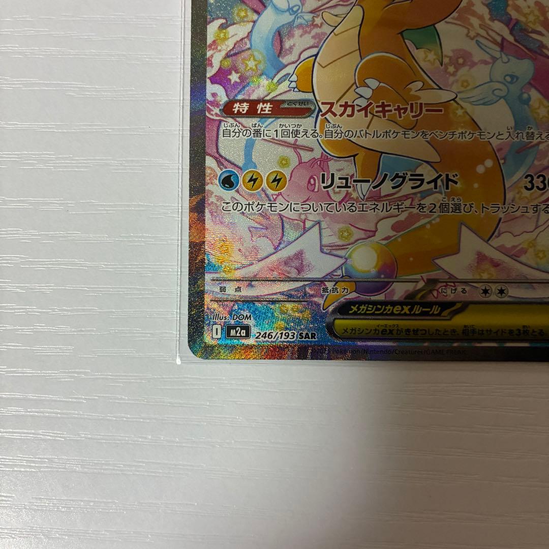 SAR メガカイリュー ex メガドリーム ポケモンカード ポケカ M2a