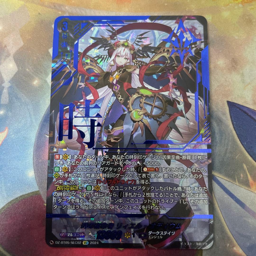 時の宿命者リィエル_オディウム【SEC】