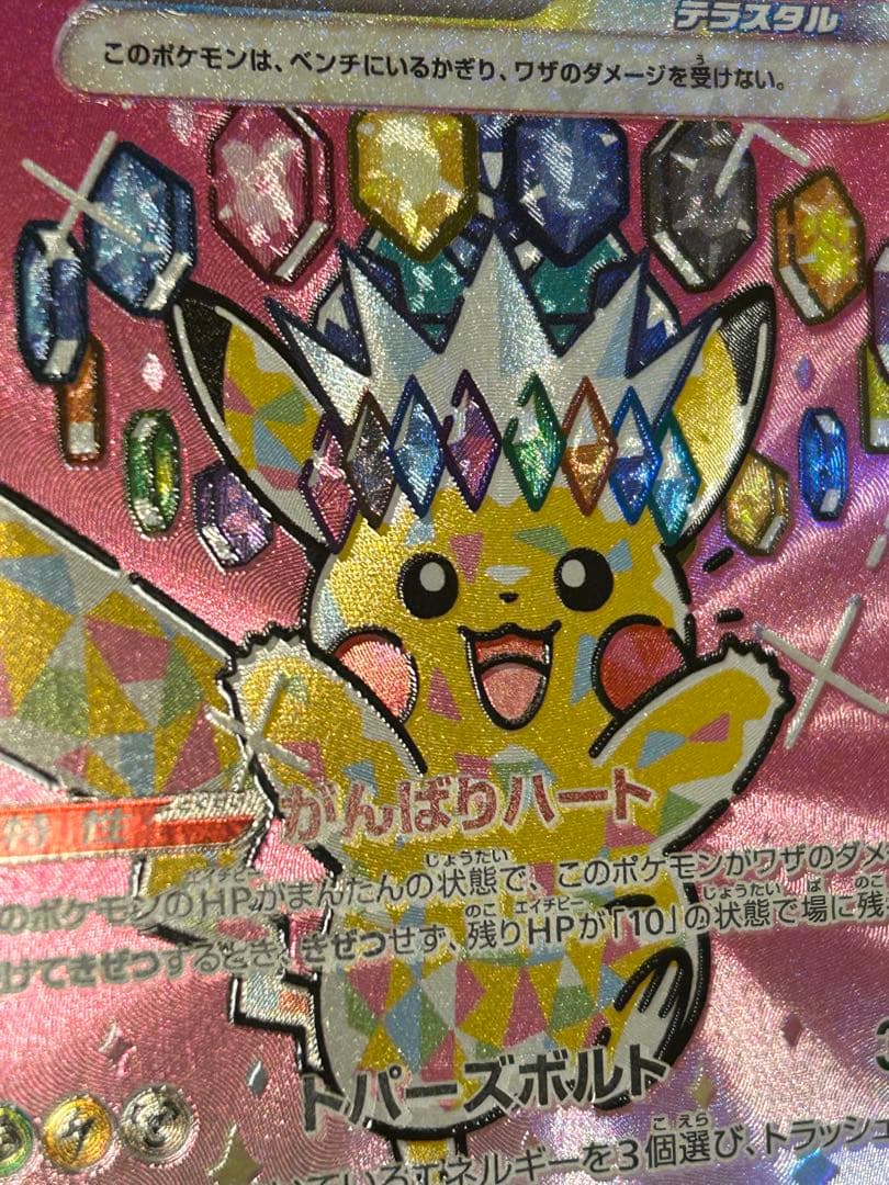 ピカチュウex SAR エラーカード メガドリームex