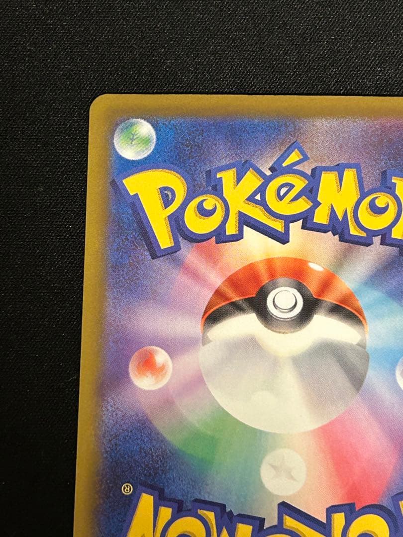 ピカチュウex SAR エラーカード メガドリームex