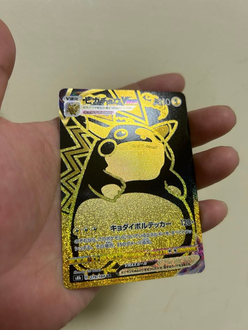 ピカチュウVMAX UR S8b VMAXクライマックス 279/184