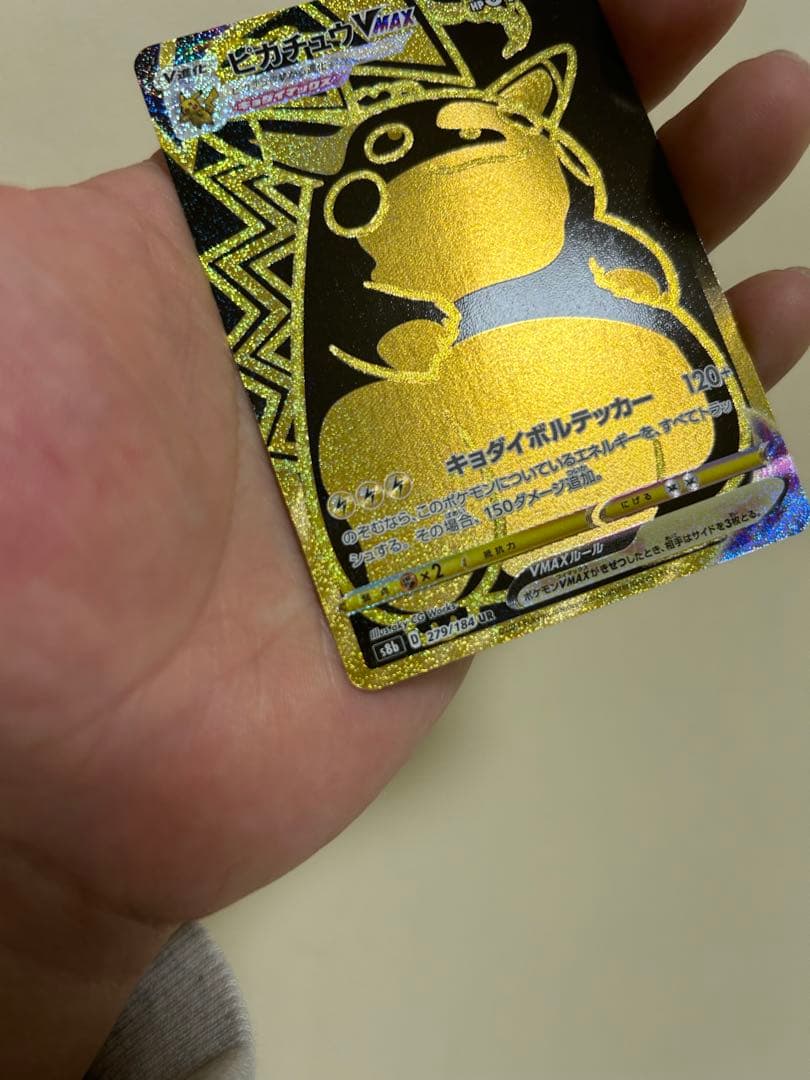 ピカチュウVMAX UR S8b VMAXクライマックス 279/184