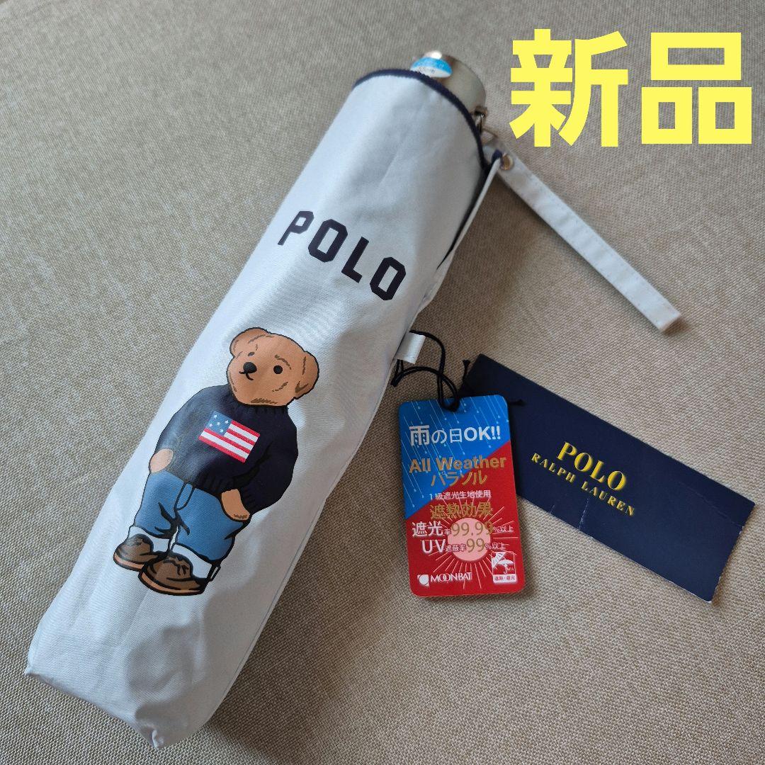 新品　ラルフローレン　一級遮光　日傘　晴雨兼用　折り畳み　タグ付き