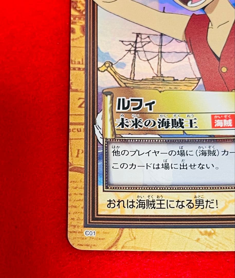 ワンピースカード　ハイパーバトル　カードダス　C01 ルフィ　未来の海賊王