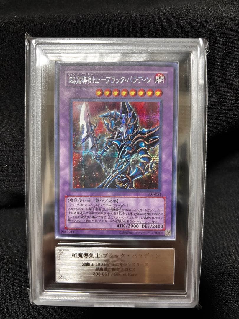 超魔導剣士ブラック・パラディン　シークレット　303-051 ARS9