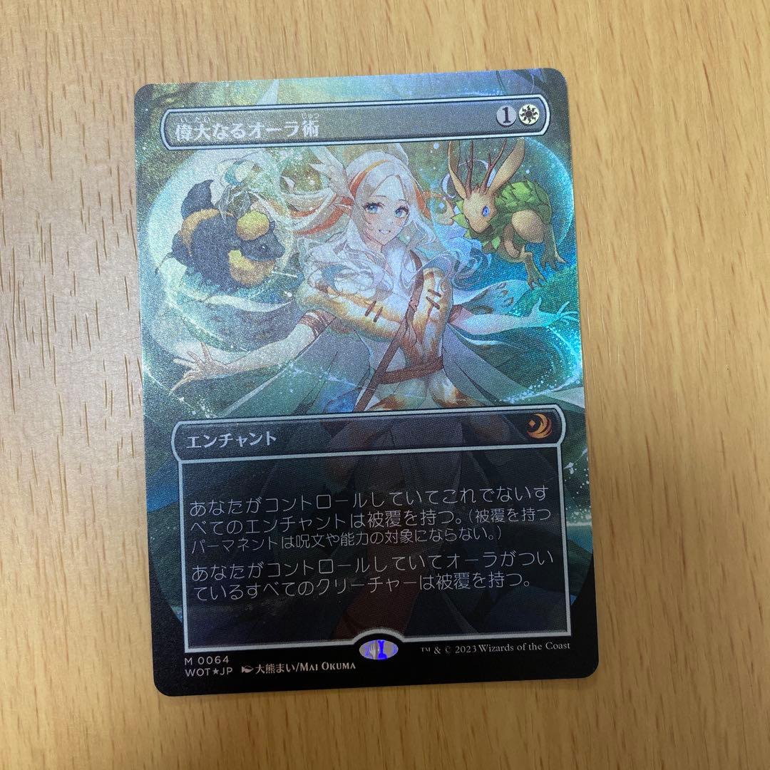 MTG 偉大なるオーラ術 新品