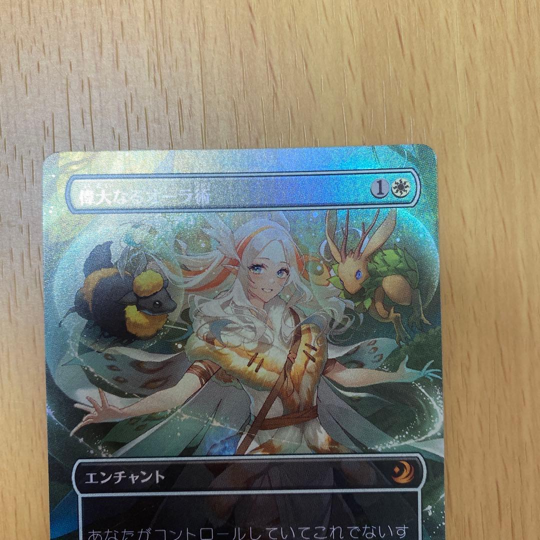 MTG 偉大なるオーラ術 新品