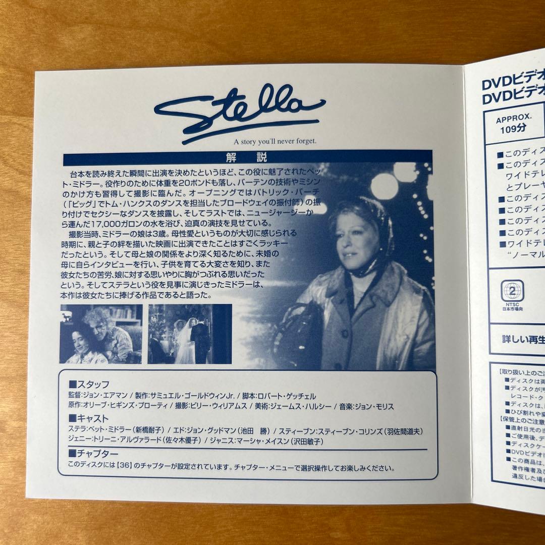 た*ち様 廃盤　ステラ('90米) DVD ベット・ミドラー