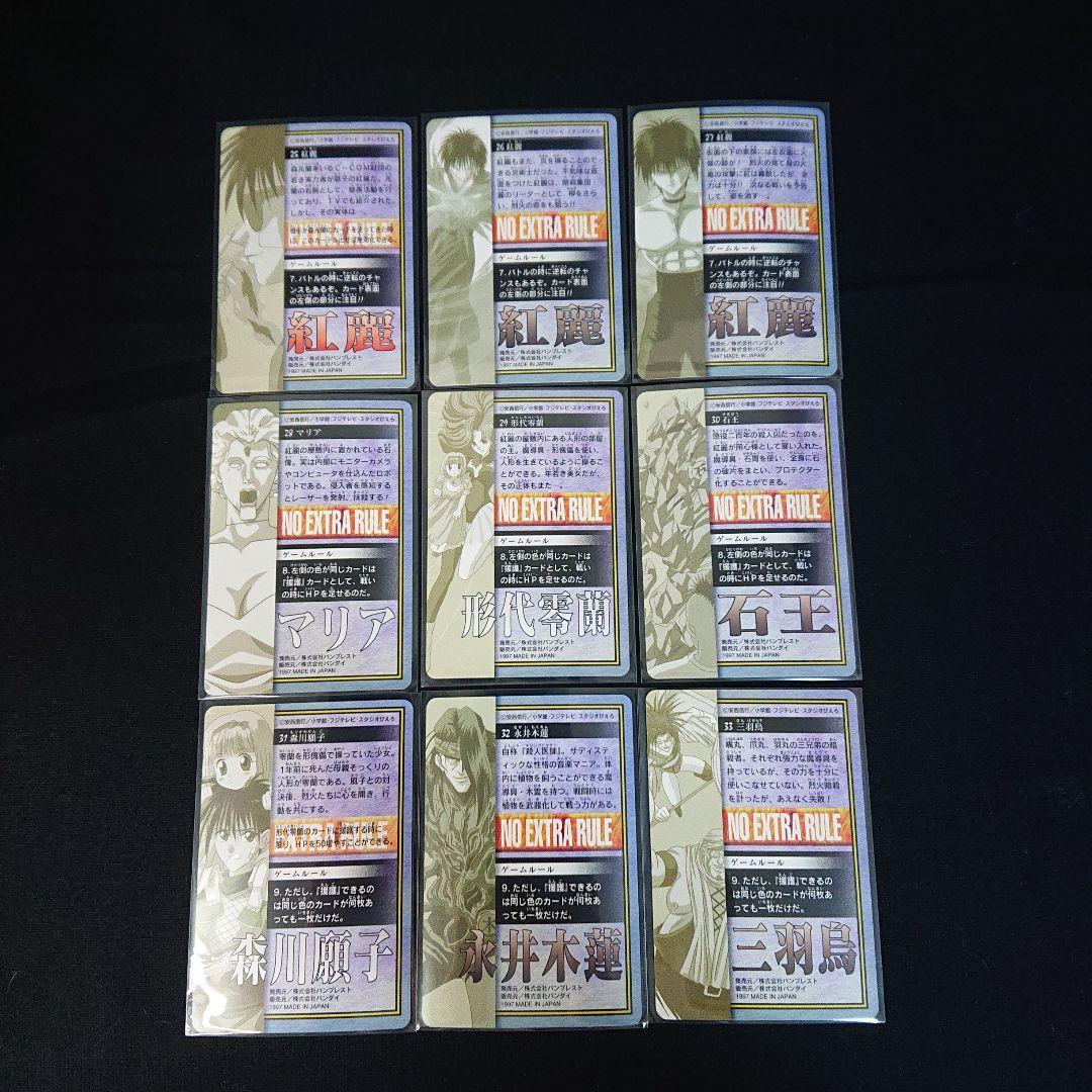 烈火の炎 カードダス フルコンプ カード