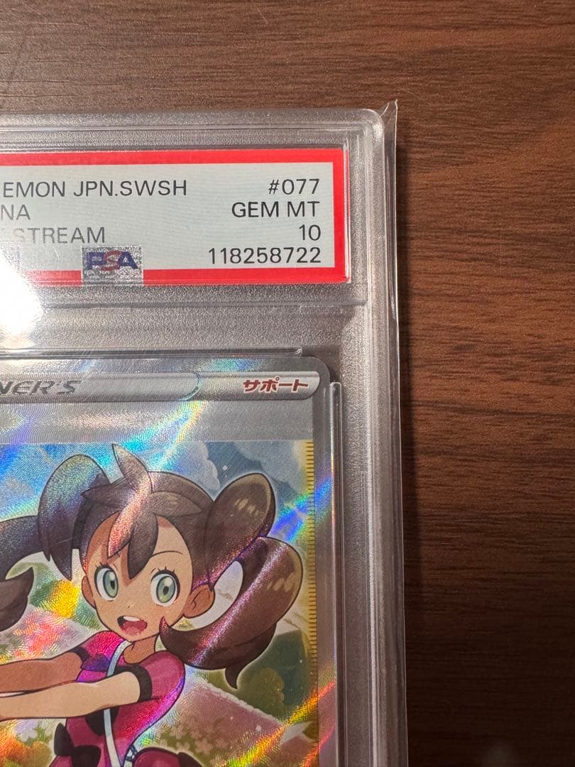 【PSA10】 サナ SR