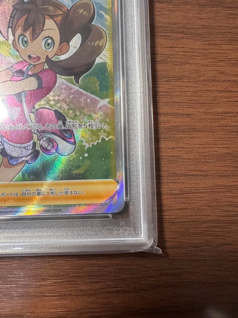 【PSA10】 サナ SR