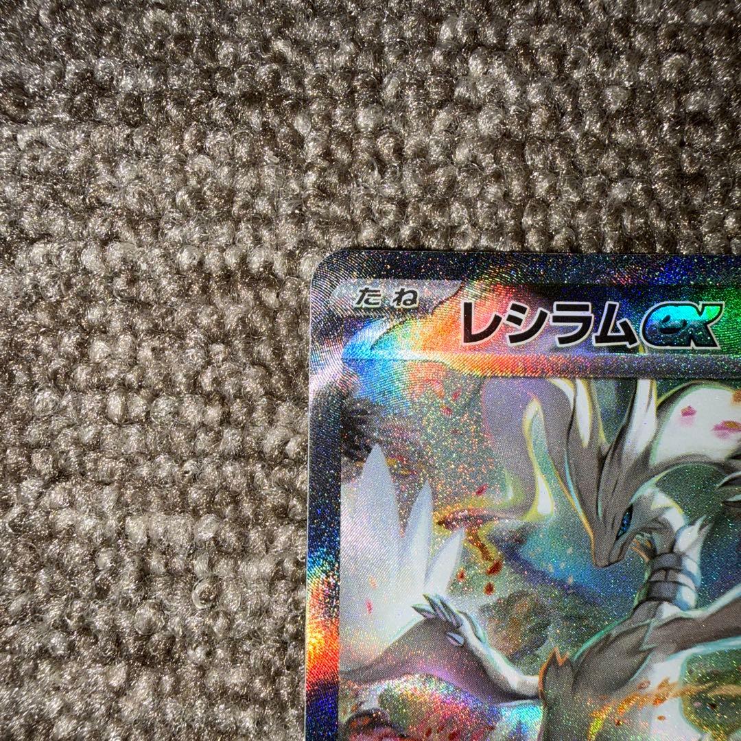 レシラムex SAR SV11W ホワイトフレア 168/086