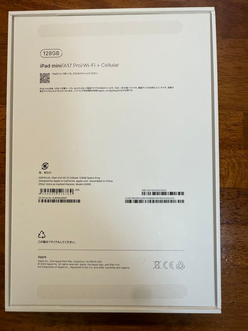 Apple iPad mini 7 128GB セルラーモデル スペースグレー