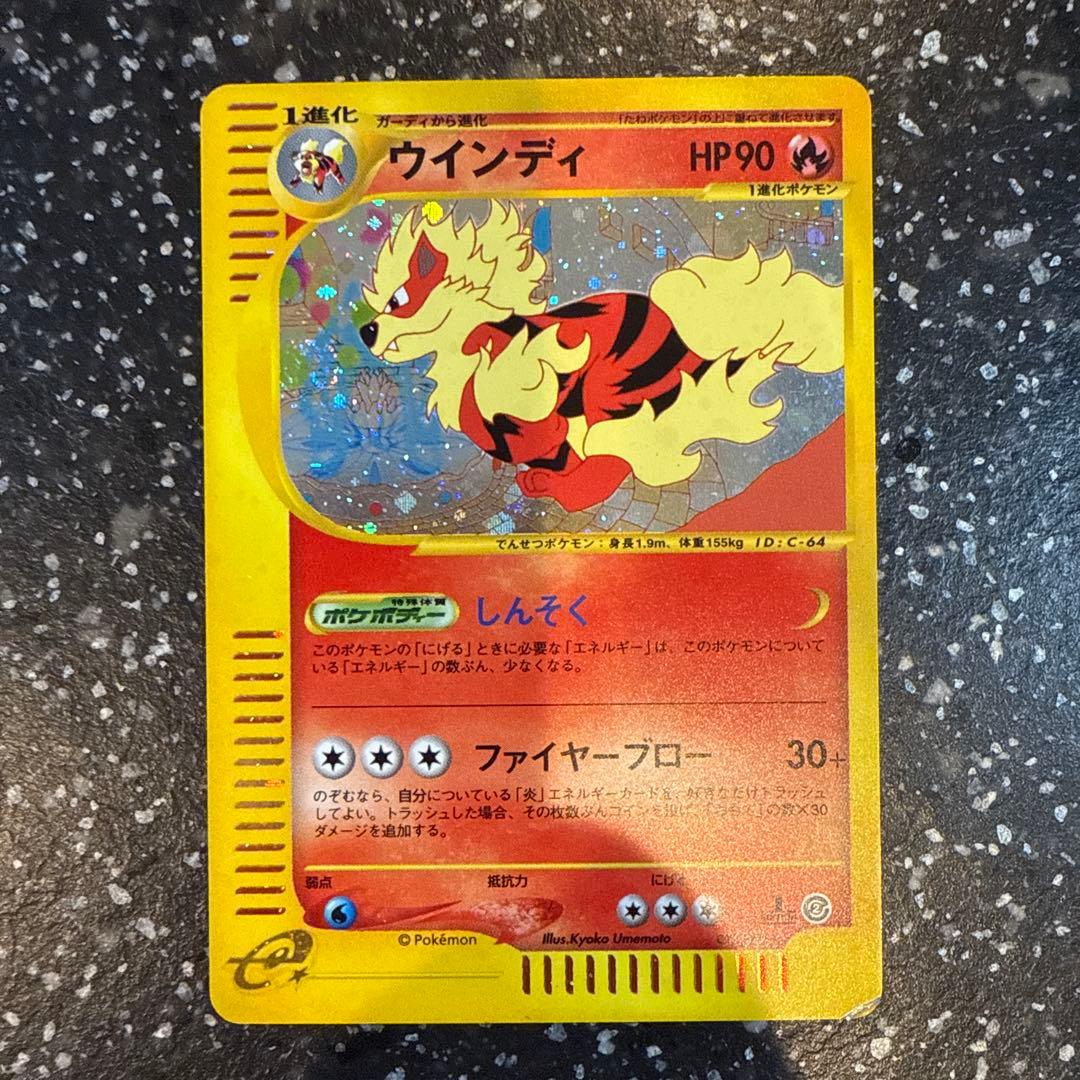 ウインディ ★ 拡張パック第2弾 地図にない町 017/092