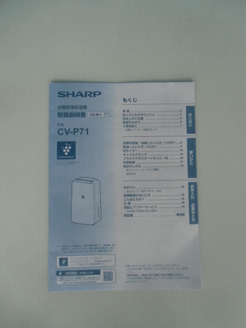 zakimiya　SHARP CV-P71-W 除湿機 ホワイト