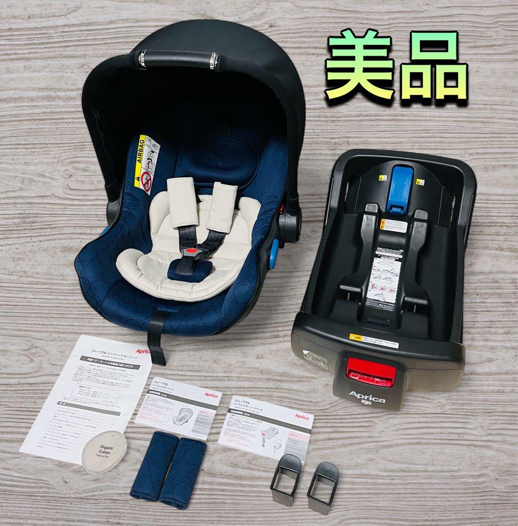 (美品) Aprica スムーヴ TS インファント カーシート + ベース