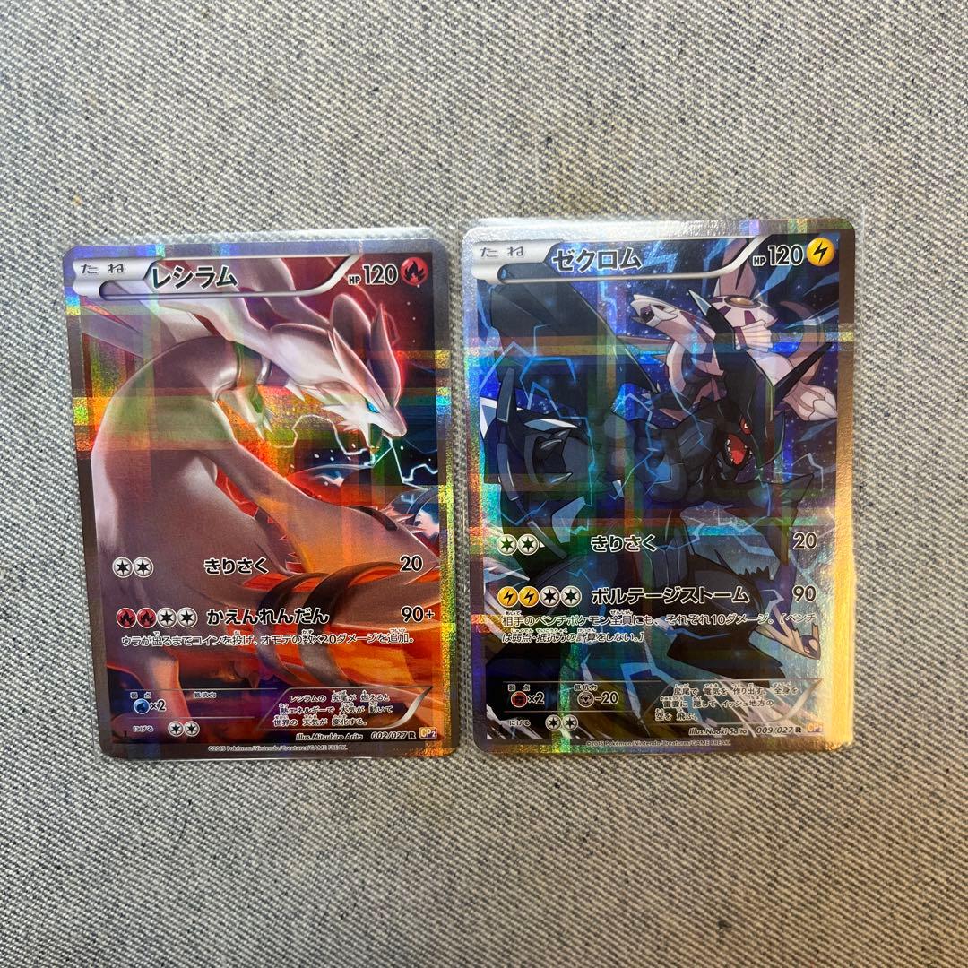 レシラム ゼクロム CP2 初版