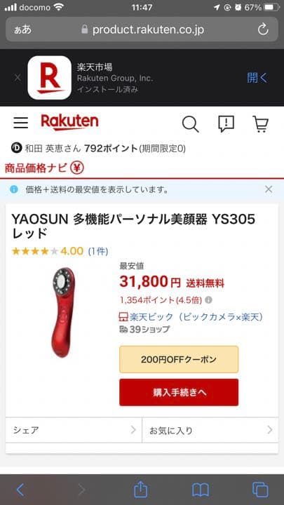 YAOSUN YS305 ホワイト 美顔器