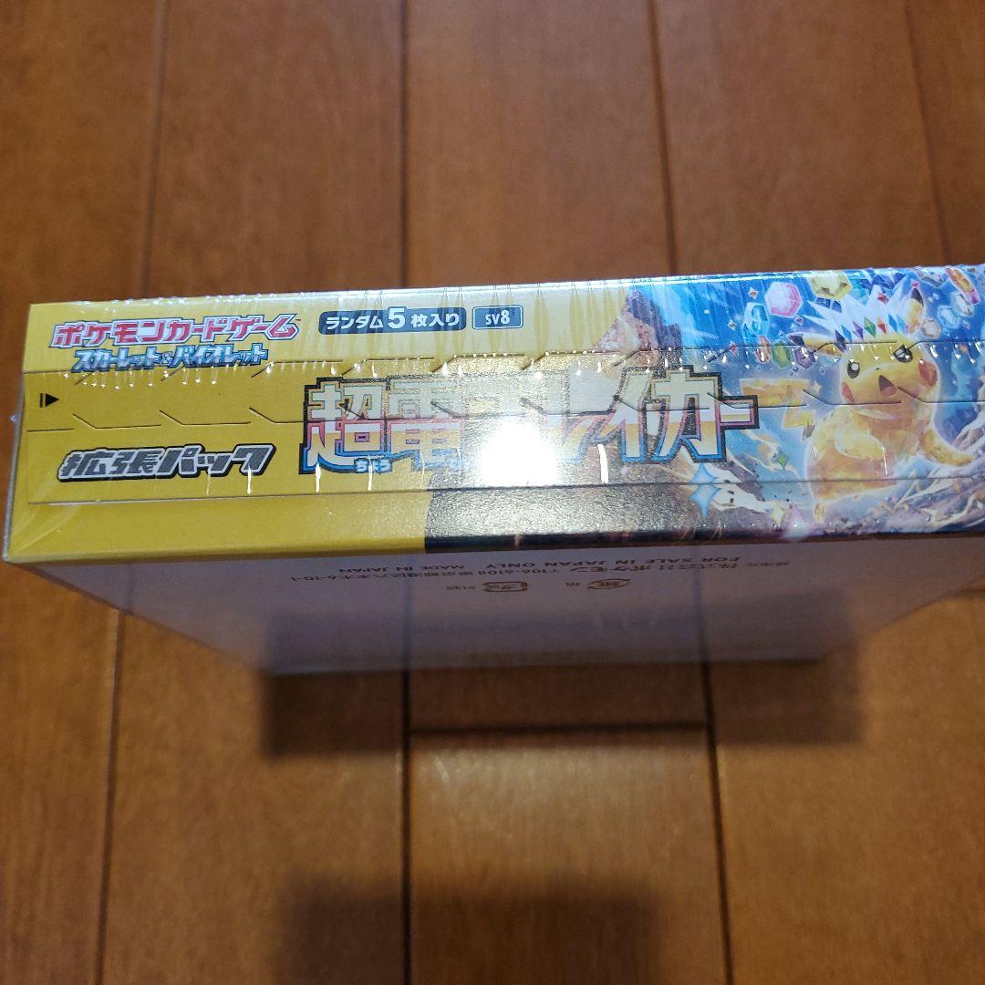 ポケモンカード超電ブレイカー1BOX未開封シュリンク付き