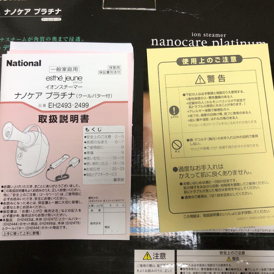 National EH2493-G  美顔器　2つセットでこのお値段！