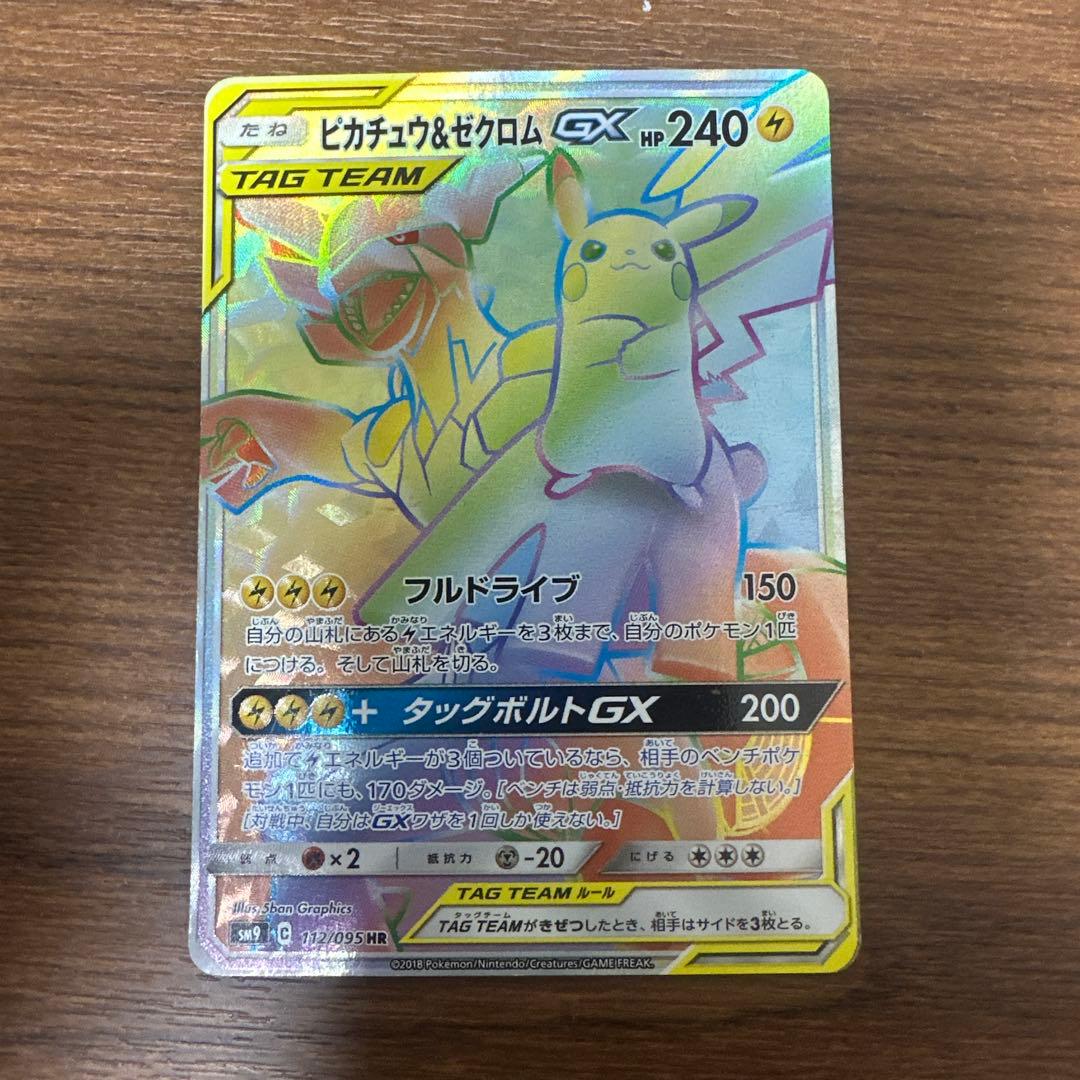 ピカチュウ＆ゼクロムGX HR 112/095