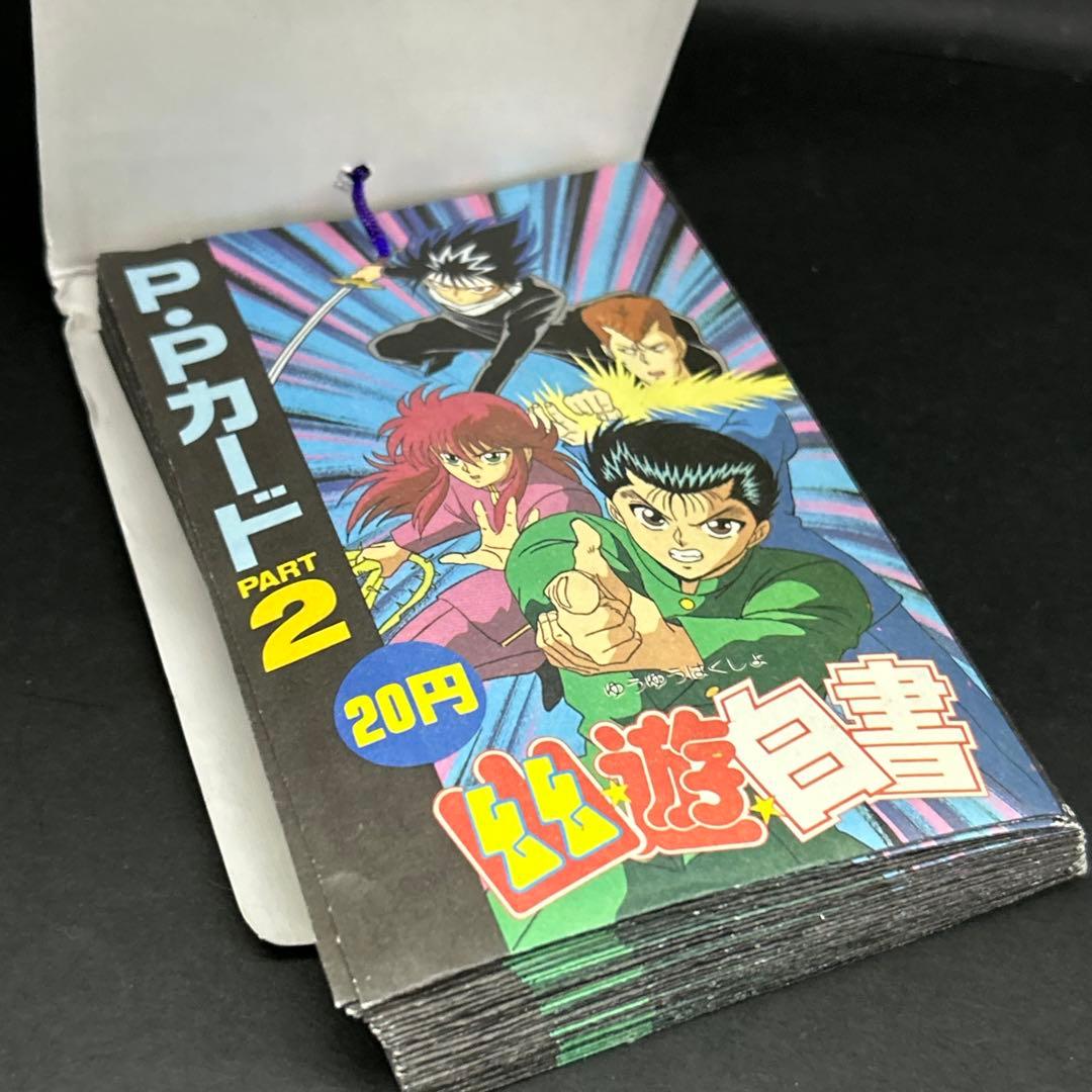 幽遊白書 アマダ PPカード 第2弾 束 まとめ 当時物 レトロ