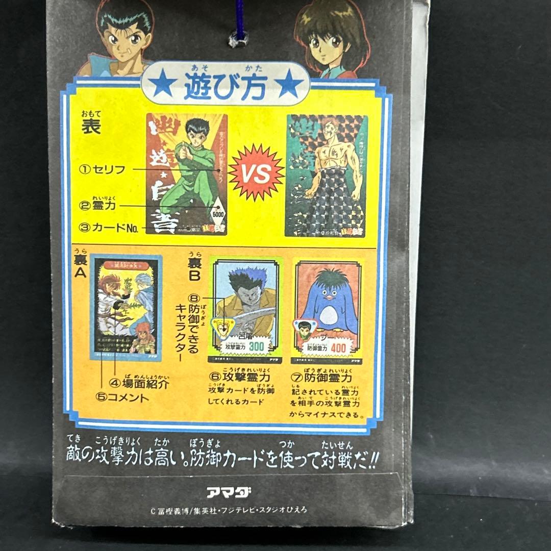 幽遊白書 アマダ PPカード 第2弾 束 まとめ 当時物 レトロ