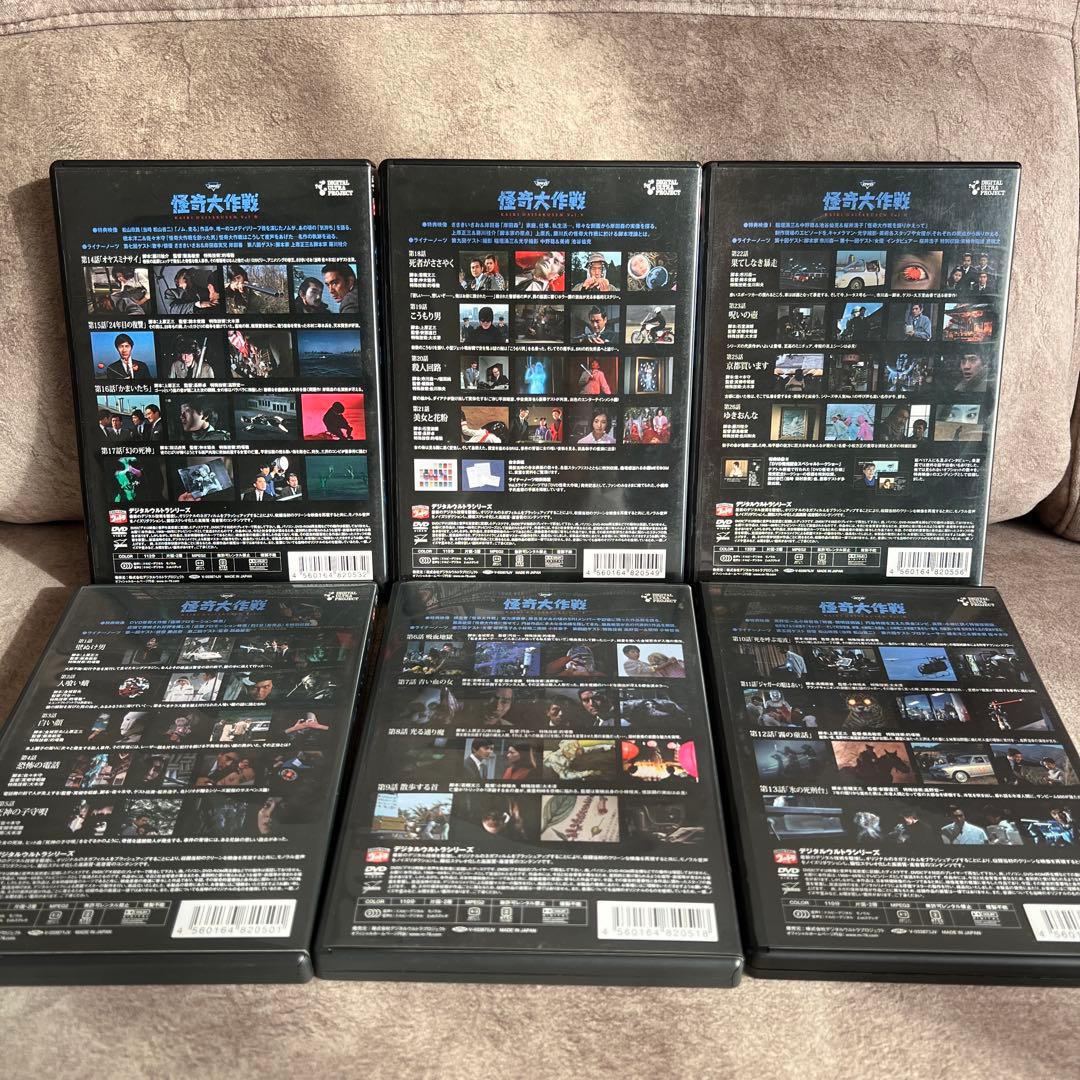 怪奇大作戦DVD 6枚セット