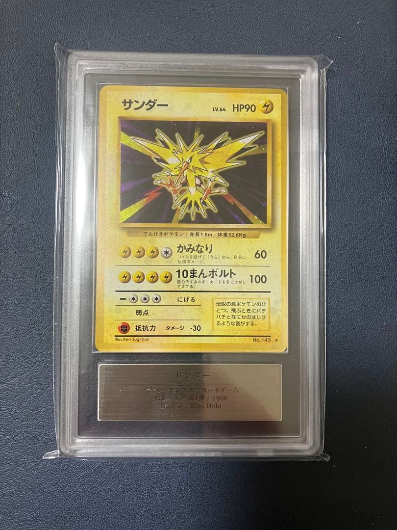 ARS8 サンダー　旧裏　第一弾　1996 145　第1弾