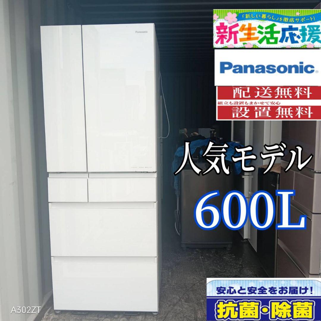 1928設置まで対応 Panasonic　大型冷蔵庫　人気モデル600L