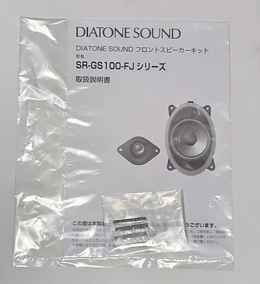 DIATONEスピーカー GS100 スバルSKE-SK5フロントのみ