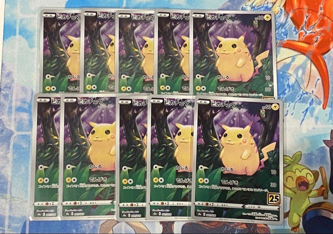 ポケモンカード　ピカチュウ 25th 10枚まとめ売り