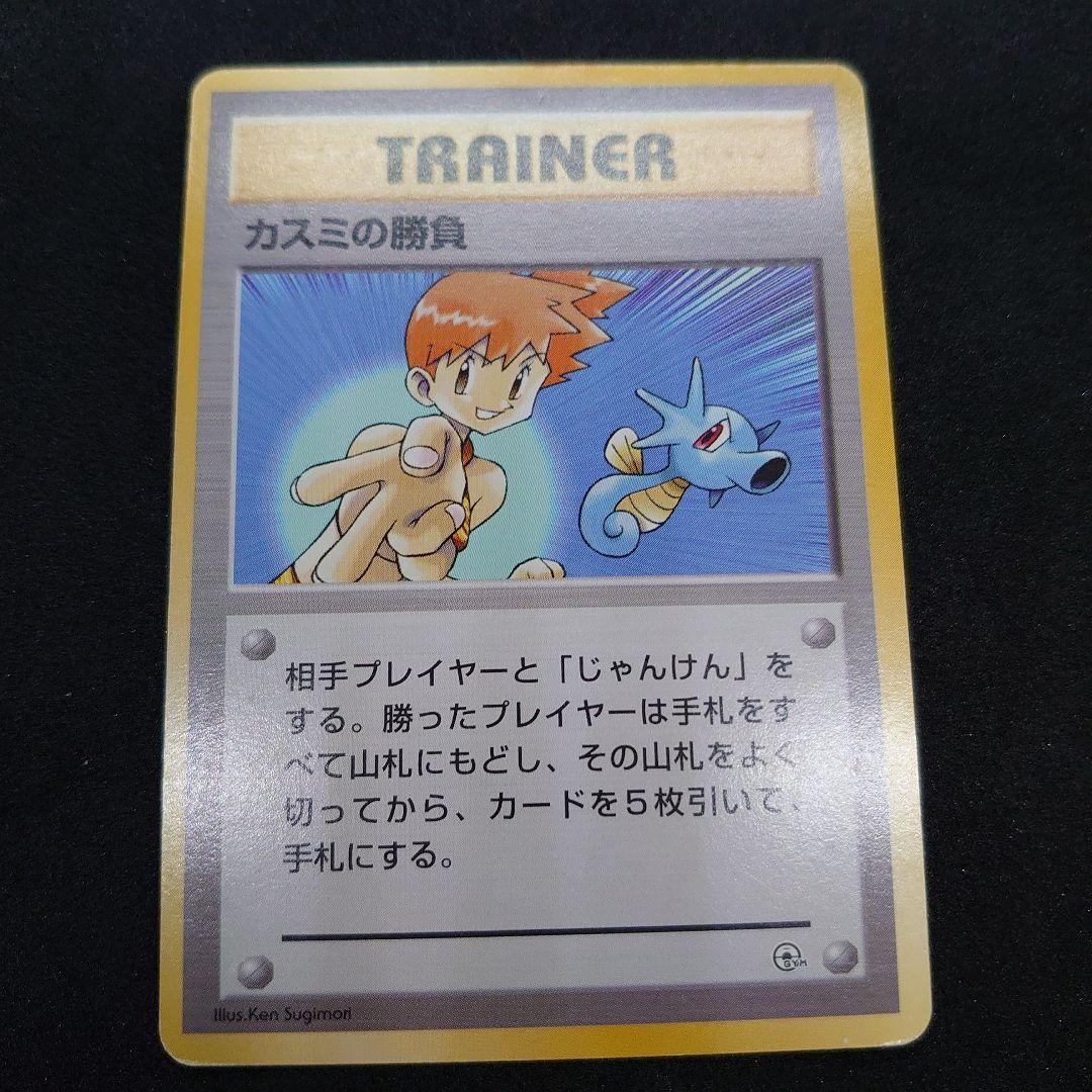 旧裏ポケカ★カスミ トレーナーカード 6枚セット