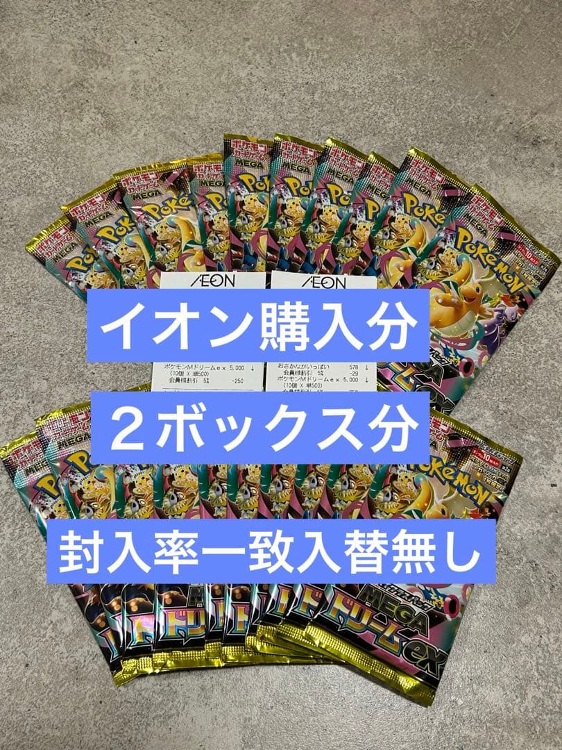 ポケモンカード megaドリームex 2ボックス分　２０パック　封入率一致