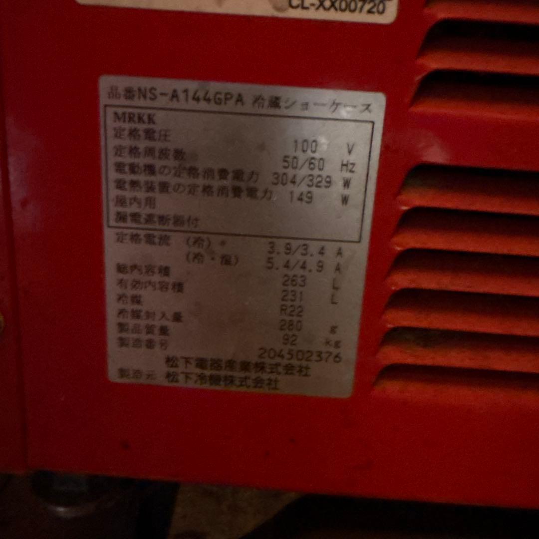 【非売品】コカコーラ業務用冷温庫